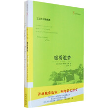 双声道文库:廊桥遗梦(双语全译典藏本)(附赠英文原文本)