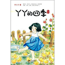 丫丫的四季