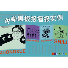中学黑板报墙报实例