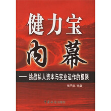 健力宝内幕:挑战私人资本与实业运作的极限