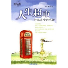 人生超市：打往天堂的电话