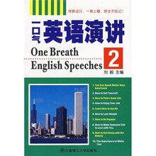 一口气英语演讲2