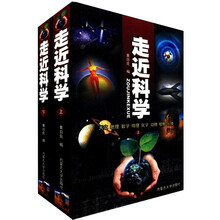 走近科学（套装上下册）