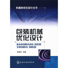包装机械优化设计