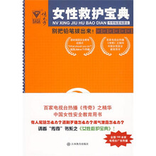 女性救护宝典2：别把铅笔拔出来！