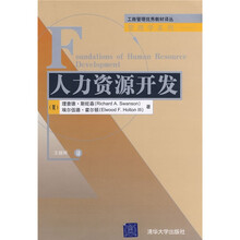 人力资源开发