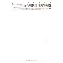 文化现代性与美学问题