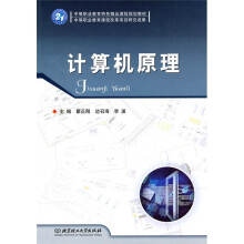 计算机原理