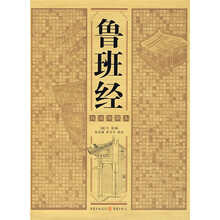 鲁班经