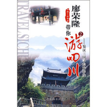 廖荣隆带你游四川2:蜀汉三国寻踪旅游线