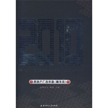 2010房地产广告年鉴（精华本）