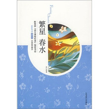 世界文学文库·教育部“语文课程标准”指定书目:繁星春水(插图本)