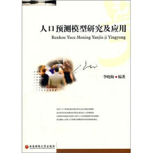 人口预测模型研究及应用