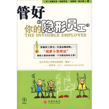 管好你的“隐形员工”