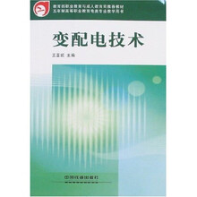 变配电技术