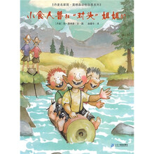 丹麦名家简·莫根森动物故事系列：小食人兽和对头姐姐们