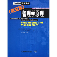 管理学原理（第5版）