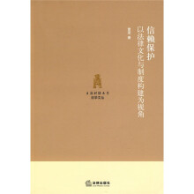 信赖保护：以法律文化与制度构建为视角