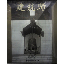 建筑师90