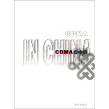 CDMA在中国
