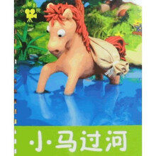小小孩影院：小马过河