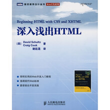 深入浅出HTML