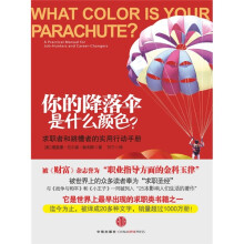 你的降落伞是什么颜色?
