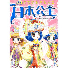 日本公主