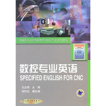 高等职业技术教育机电类专业规划教材:数控专业英语