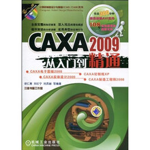CAXA2009从入门到精通（附赠DVD光盘1张）