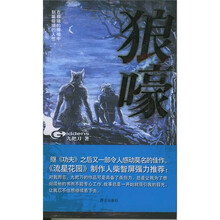 狼嚎