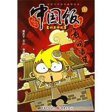 中国饭5：初显神技