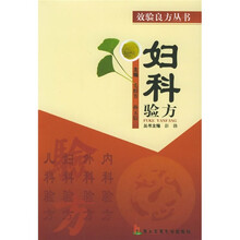 妇科验方