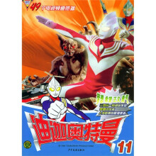 迪迦奥特曼11