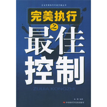 完美执行之最佳控制