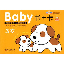 Baby书+卡（3岁）（附对应卡30张）