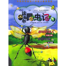 法布尔昆虫记1