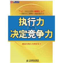 执行力决定竞争力