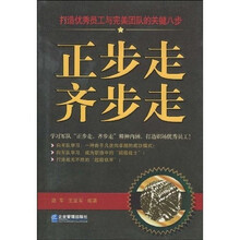 正步走，齐步走