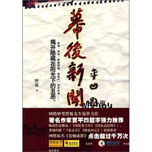 幕后新闻