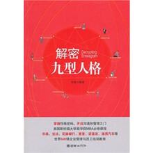 解密九型人格