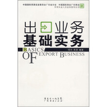 出口业务基础实务
