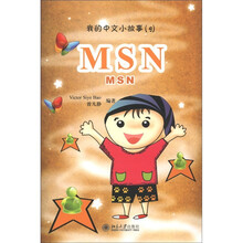 我的中文小故事9：NSN（注音版）（附CD-ROM光盘1张）