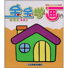 宝宝学画：涂色（2星）