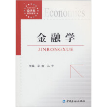 金融学
