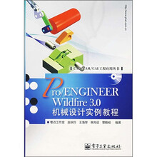 Pro/ENGINEER Wildfire 3.0机械设计实例教程(附光盘1张)
