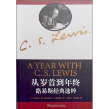 路易斯经典选粹:从岁首到年终