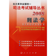 2008刑法学