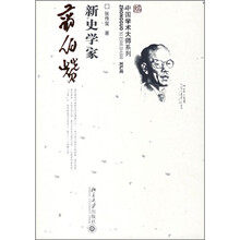 新史学家翦伯赞