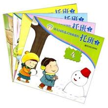 幼儿园渗透式领域课程：托班（上）（共4册）